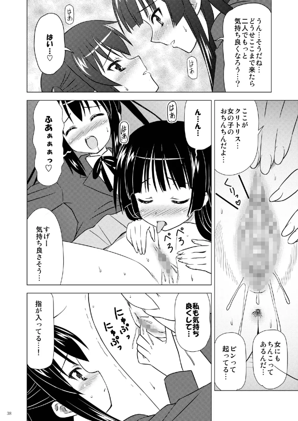 放課後Pタイム+ Page.39