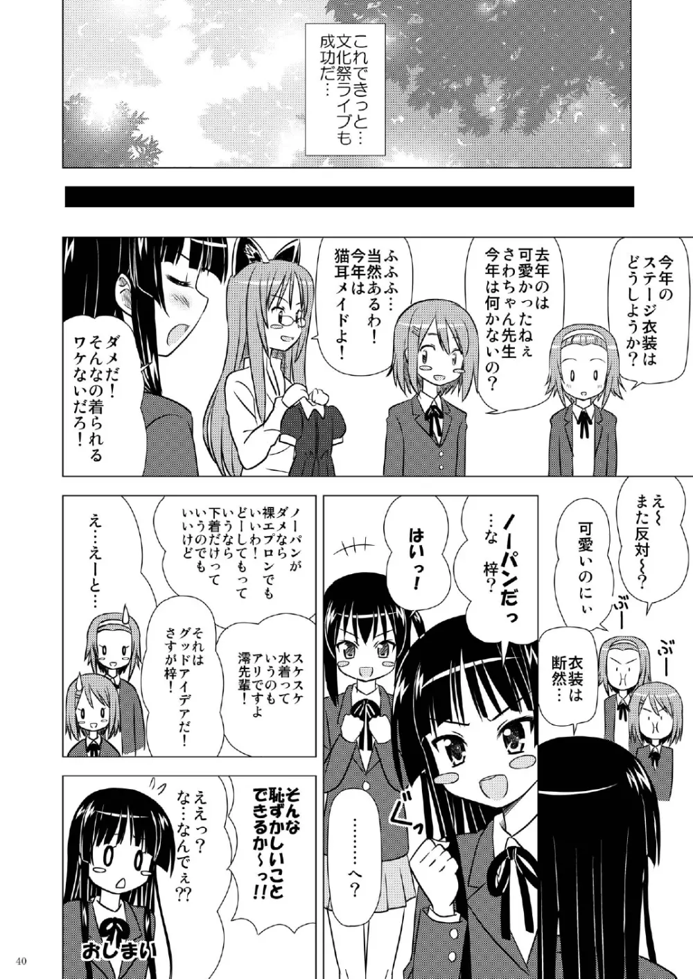 放課後Pタイム+ Page.41