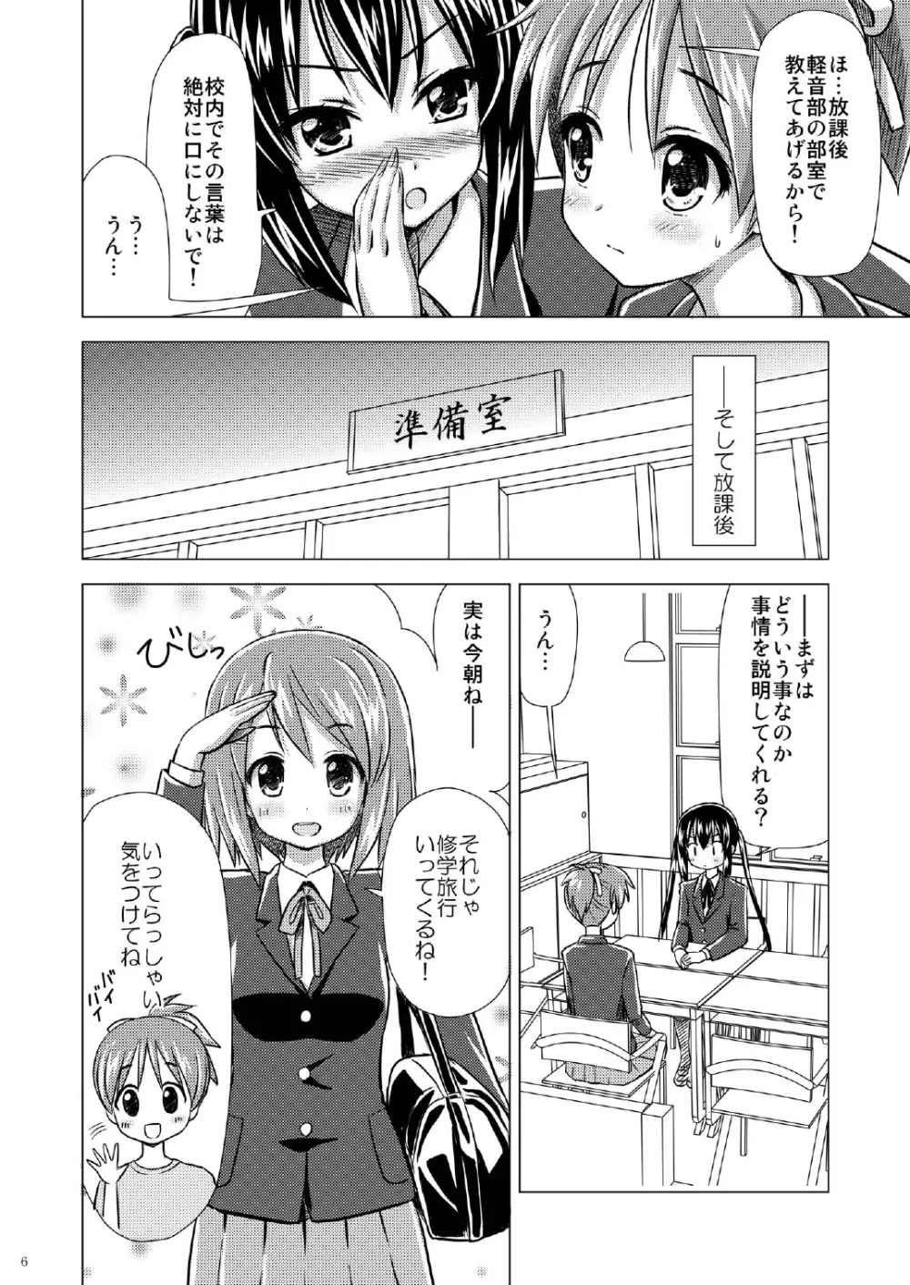 放課後Pタイム+ Page.7