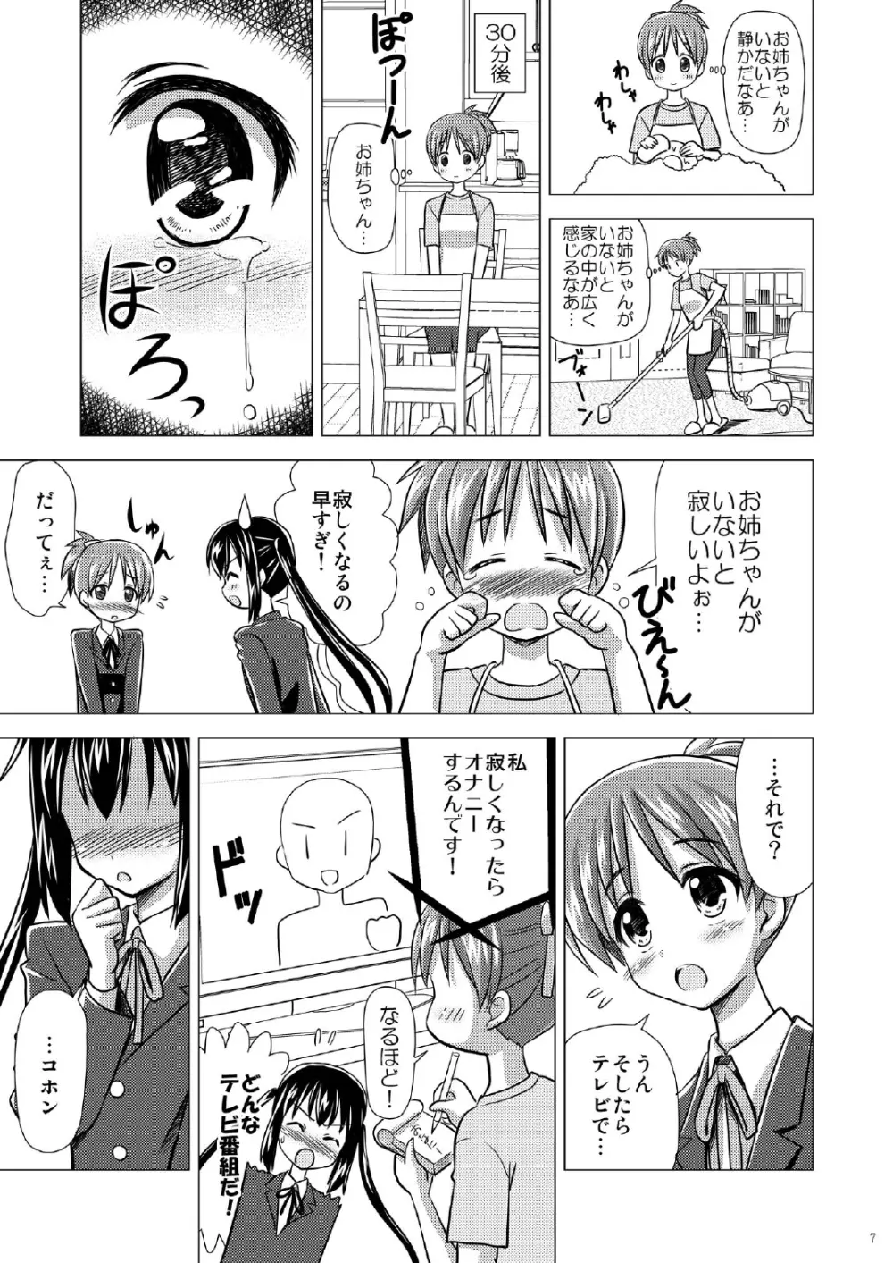 放課後Pタイム+ Page.8