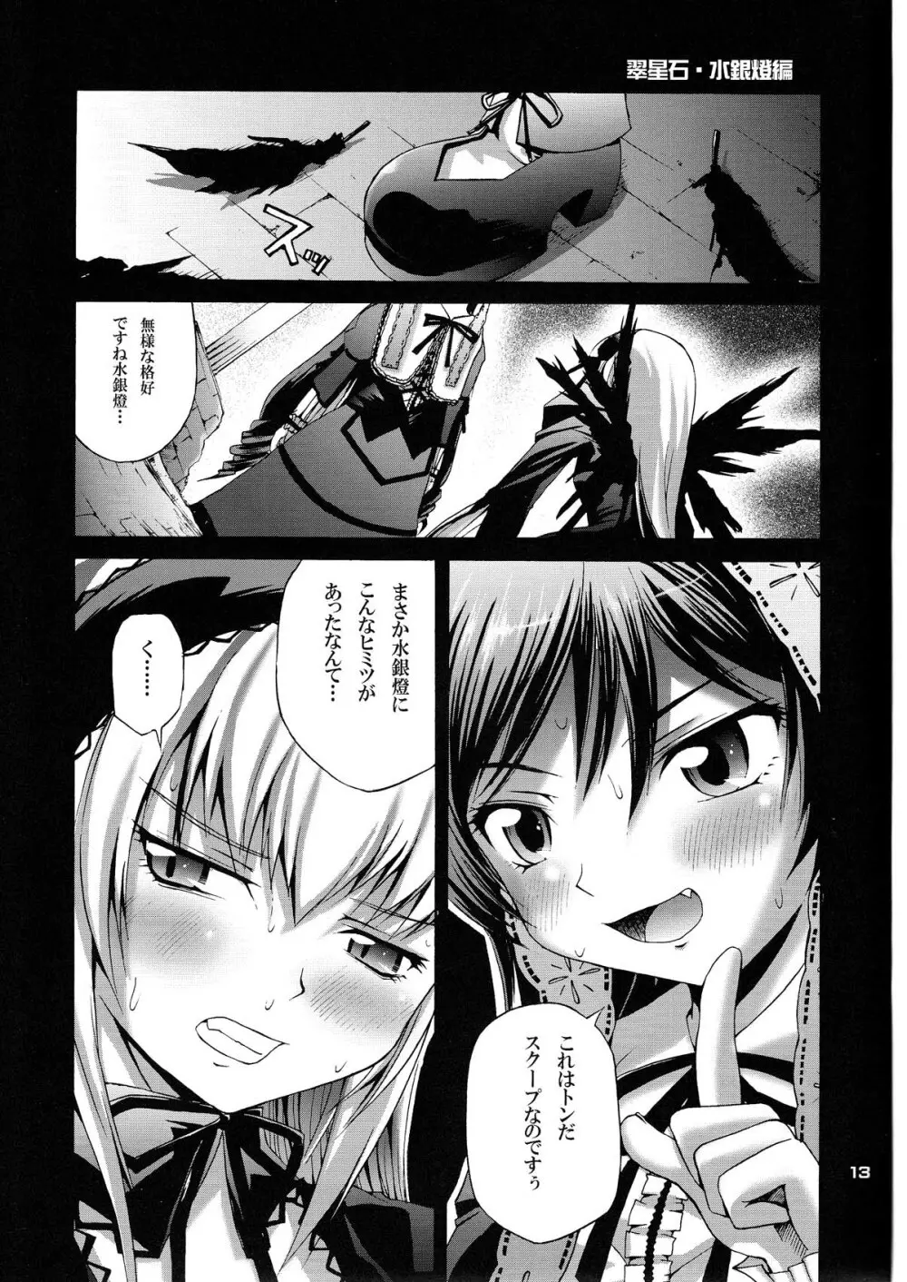 すぃすぃ翠星石ドリーム Page.13