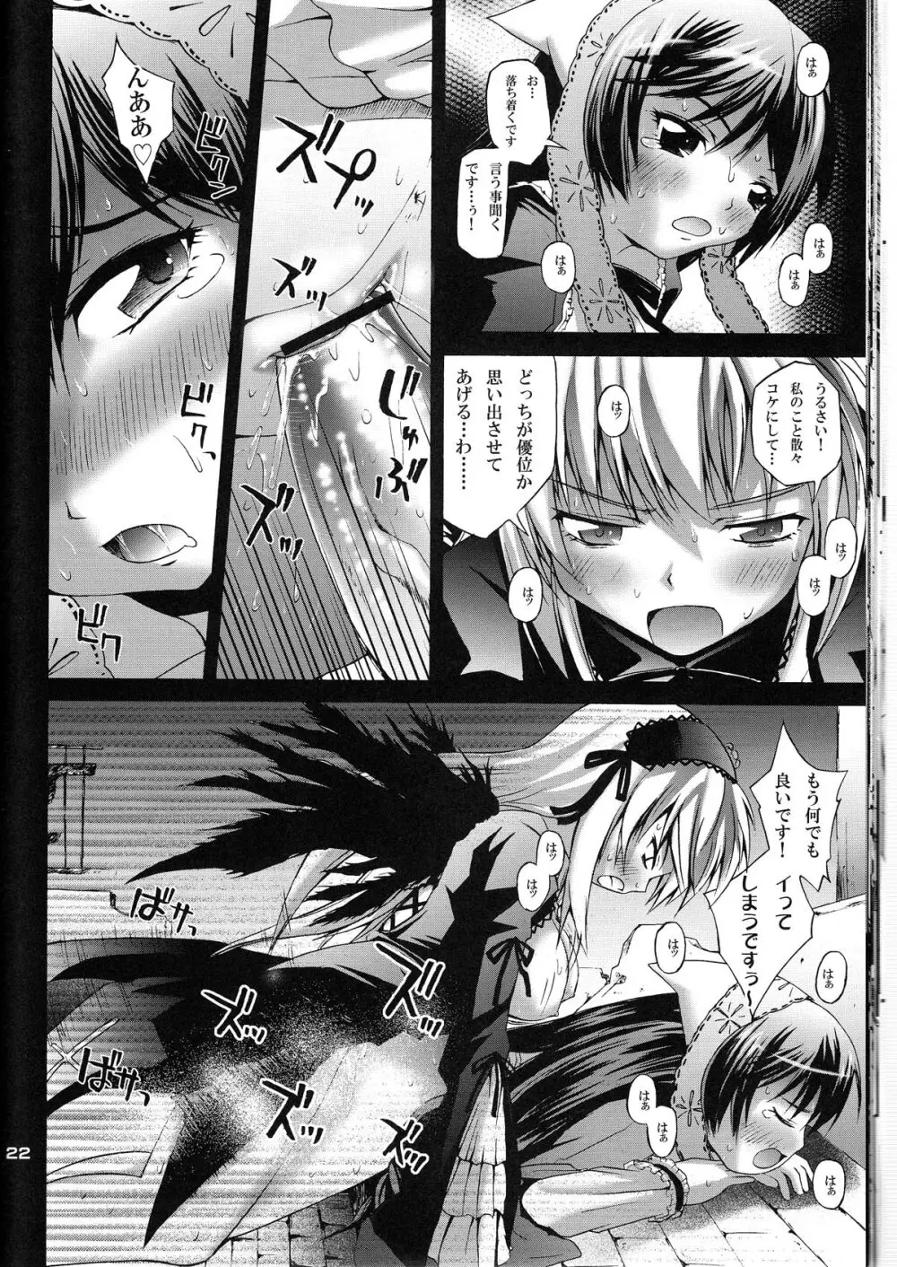 すぃすぃ翠星石ドリーム Page.22