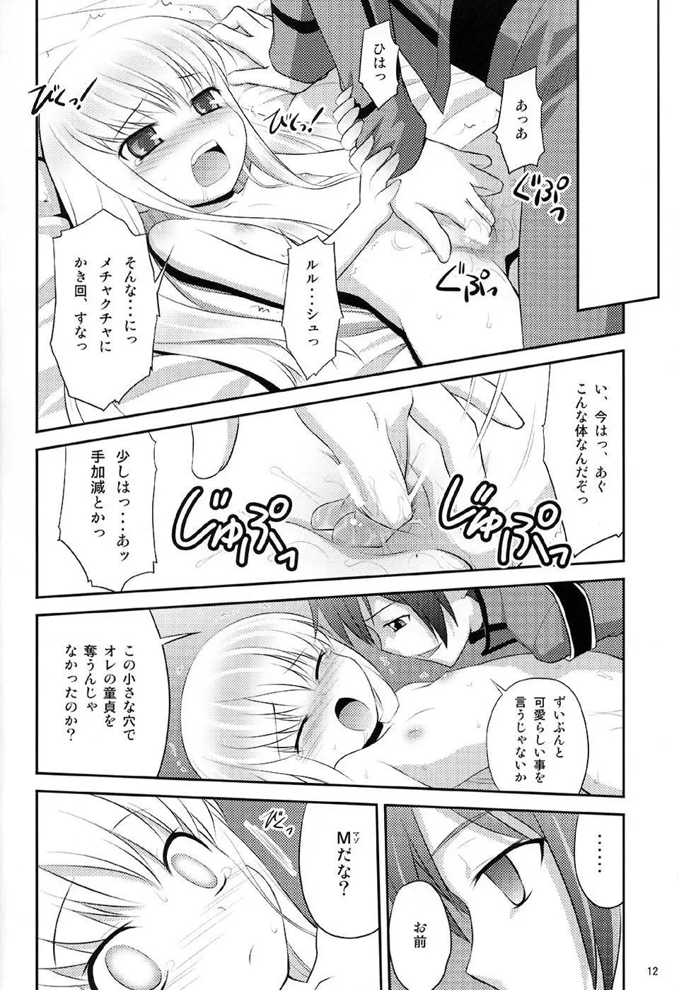 こどもぎあす。 Page.11