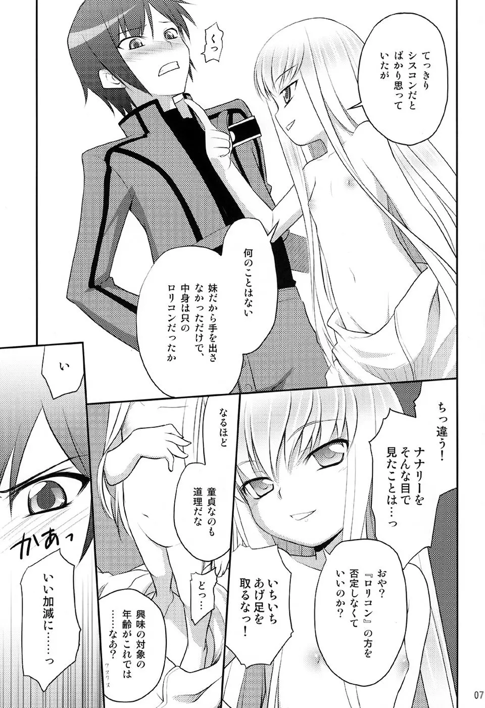 こどもぎあす。 Page.6