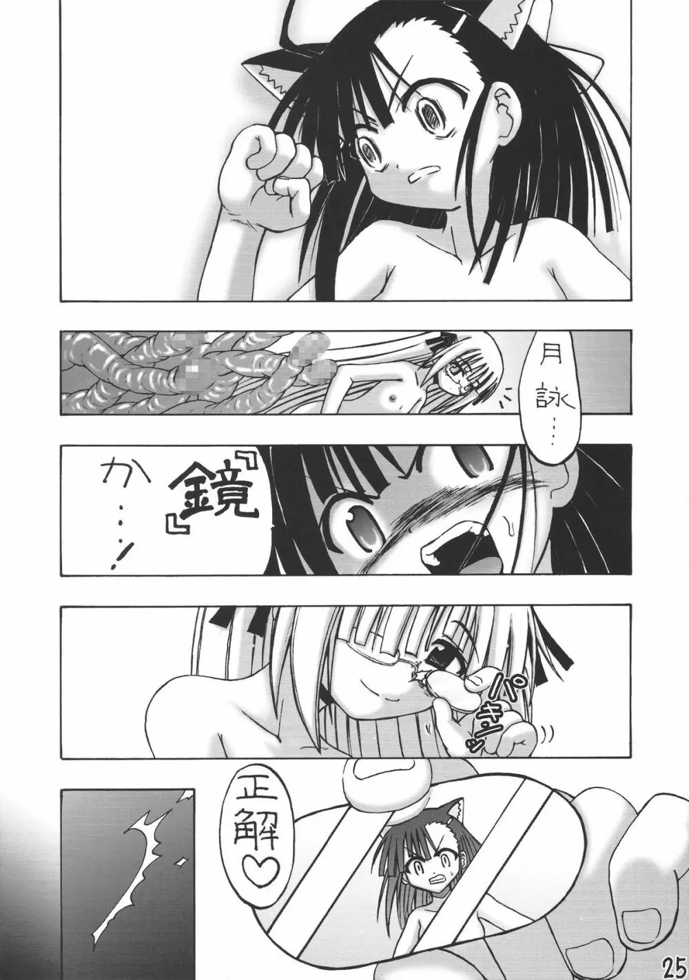 LOVE PHANTOM Page.25