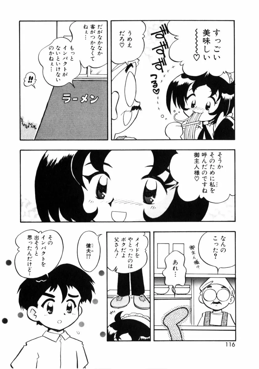 COMIC プリン Vol.2 Page.117