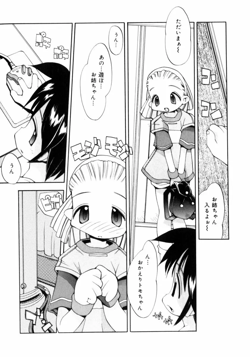 COMIC プリン Vol.2 Page.51