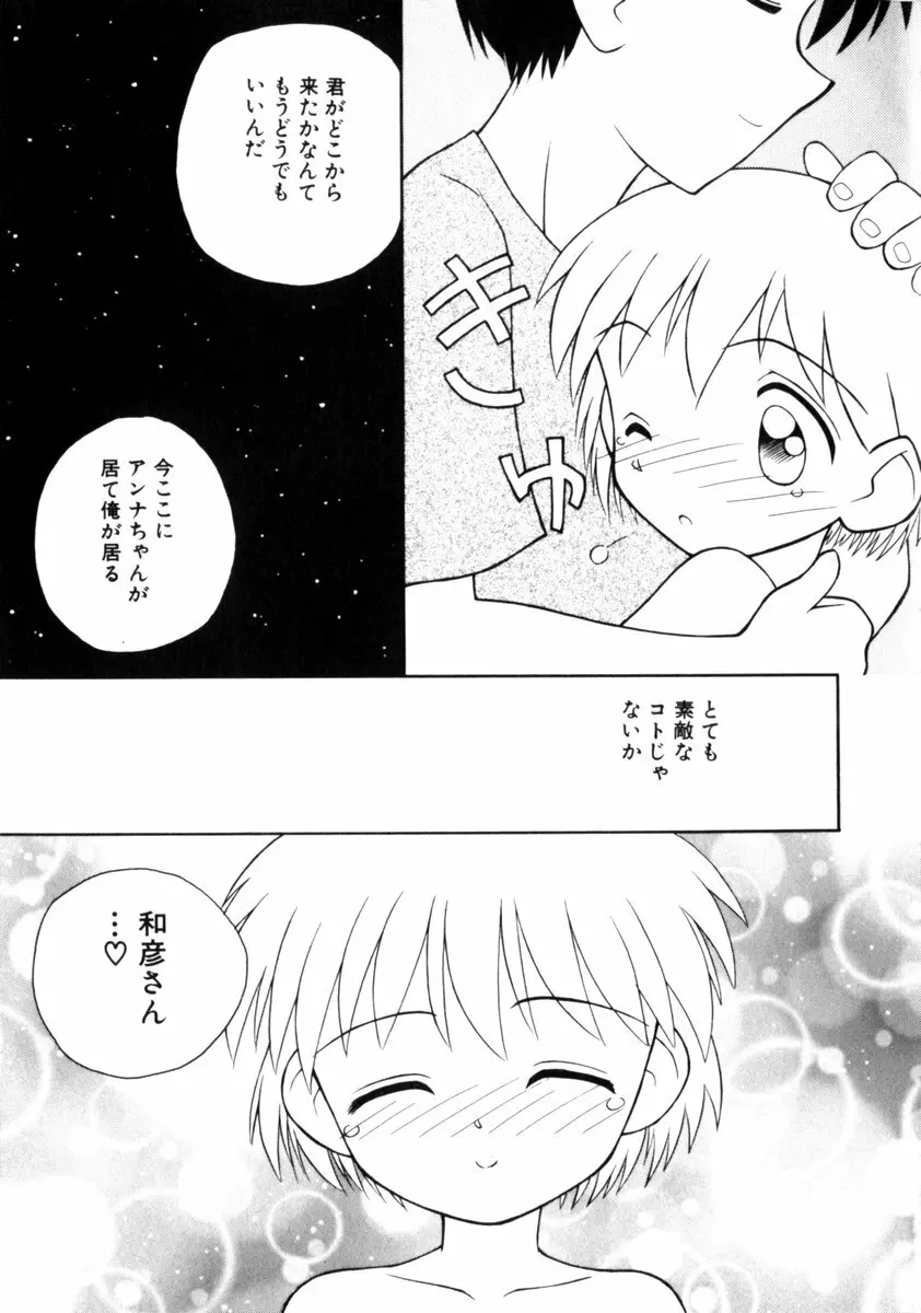 COMIC プリン Vol.2 Page.68