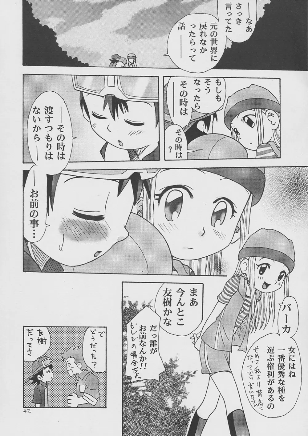 イズミン Page.39