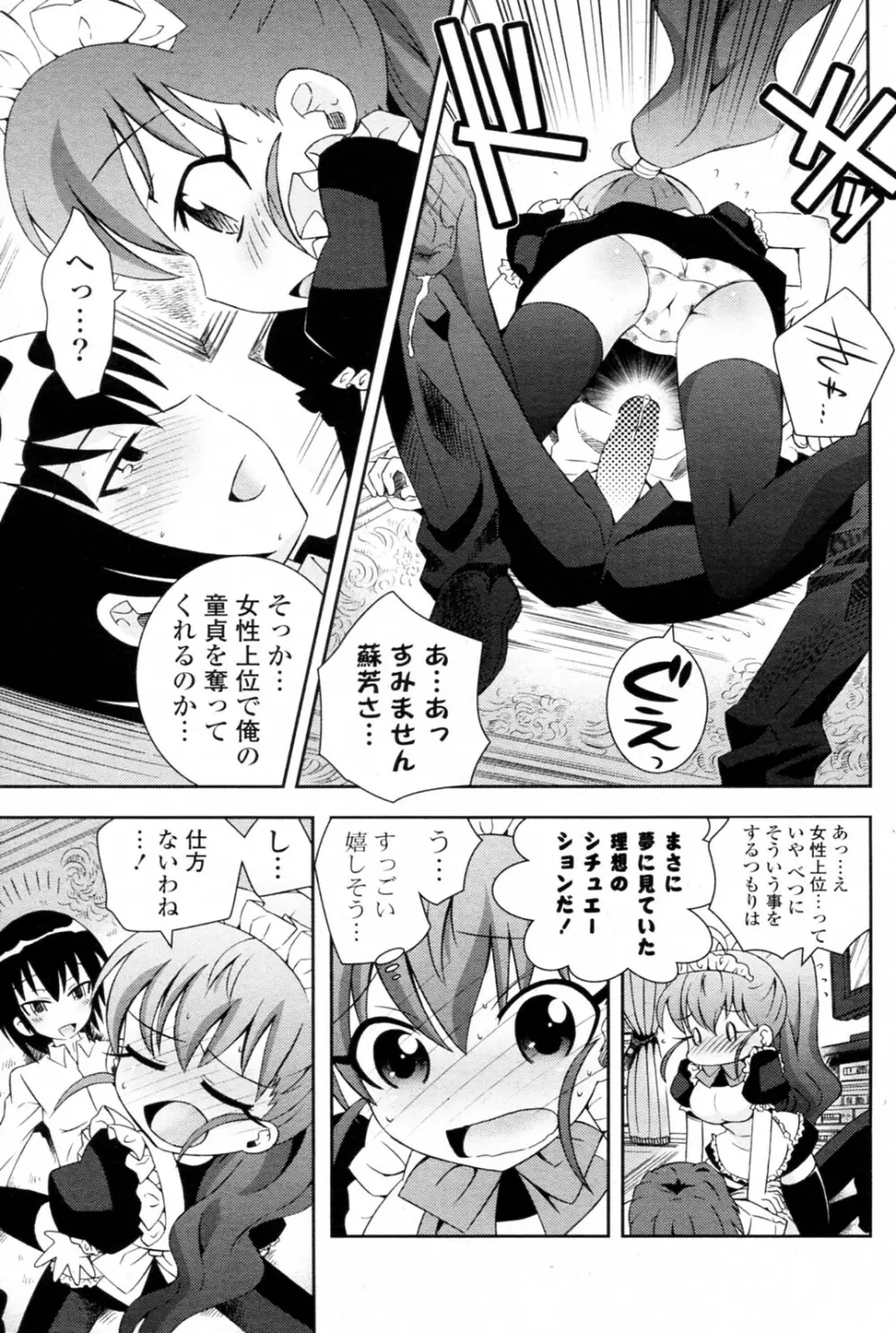 ドSサイズ! Page.9