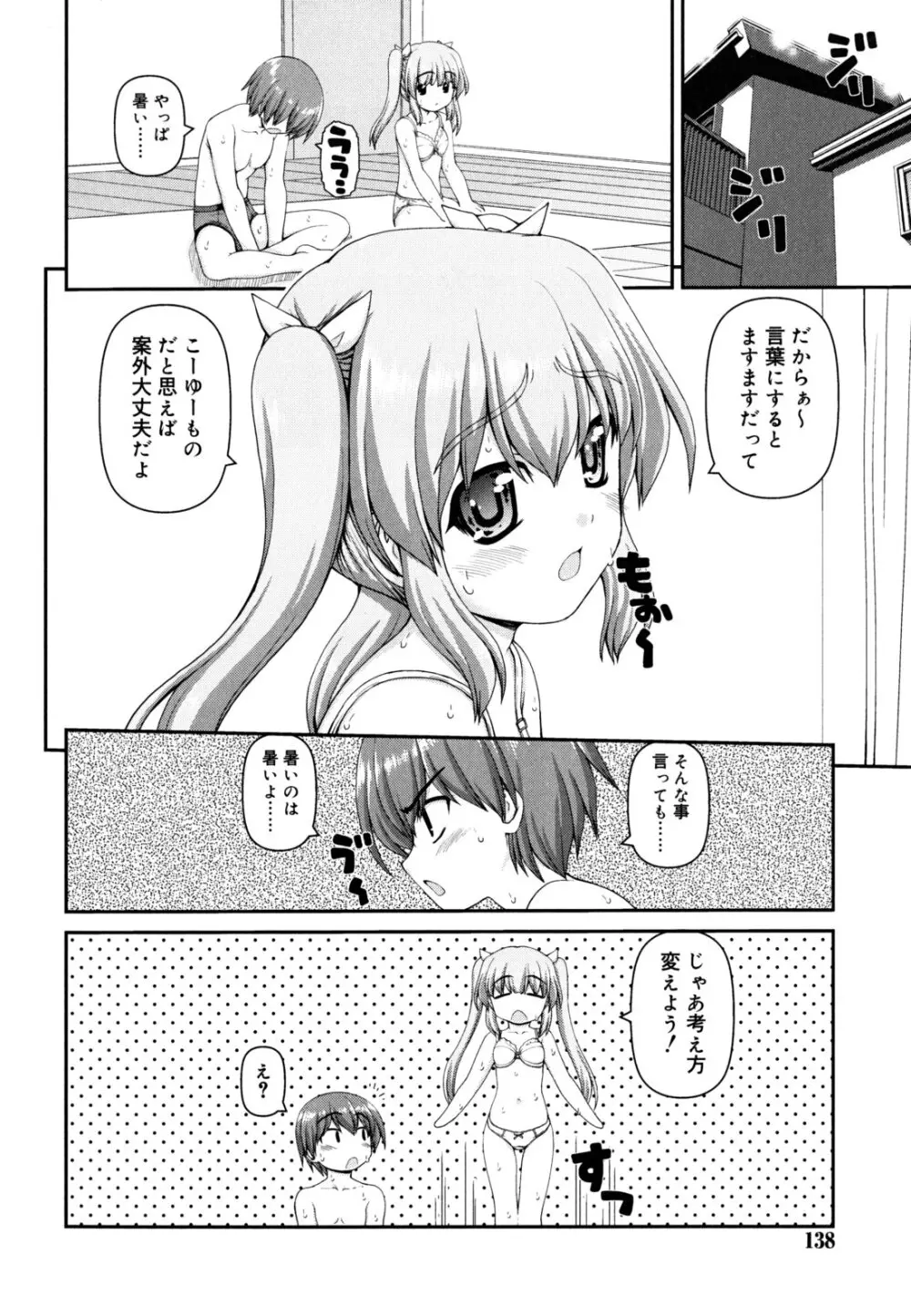 恋色ぱられる Page.139