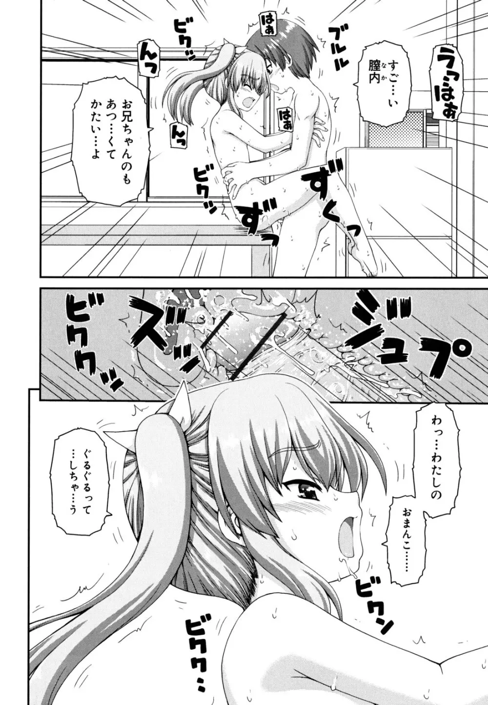 恋色ぱられる Page.147