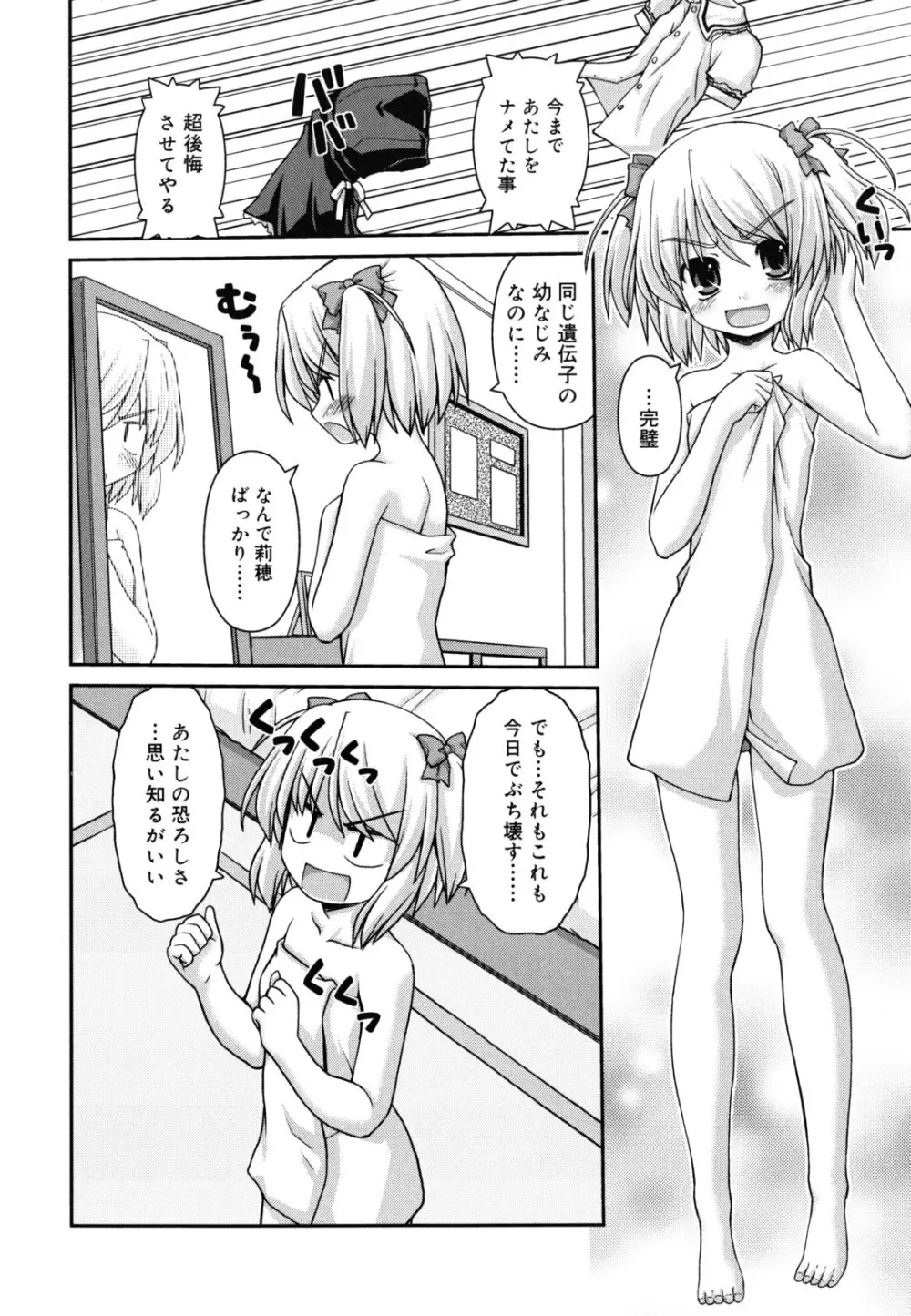 恋色ぱられる Page.15