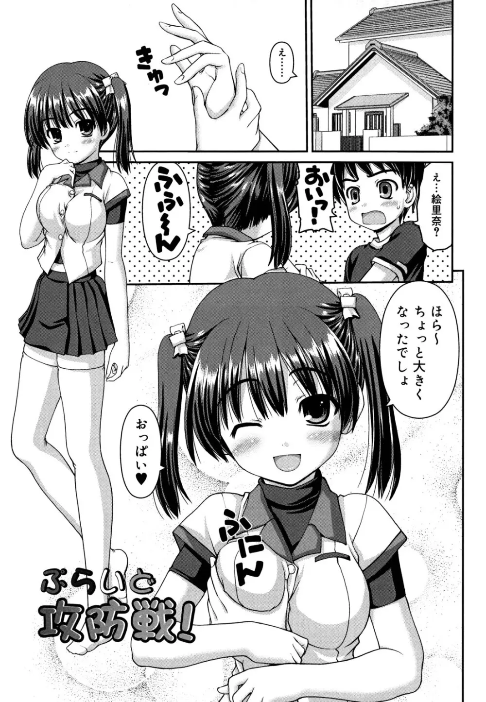 恋色ぱられる Page.152