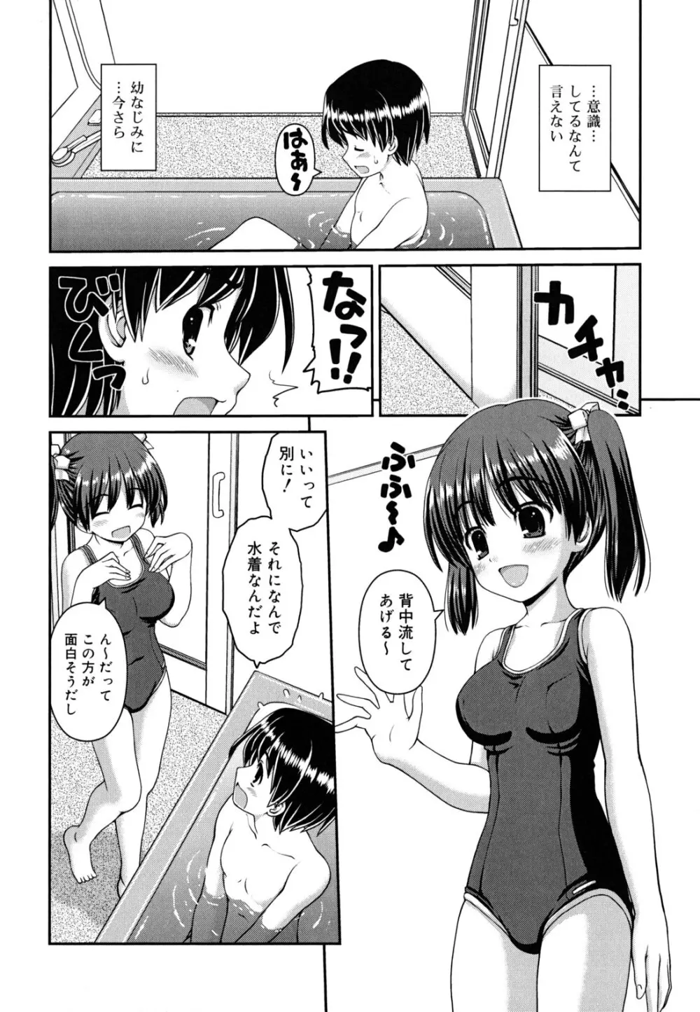 恋色ぱられる Page.155