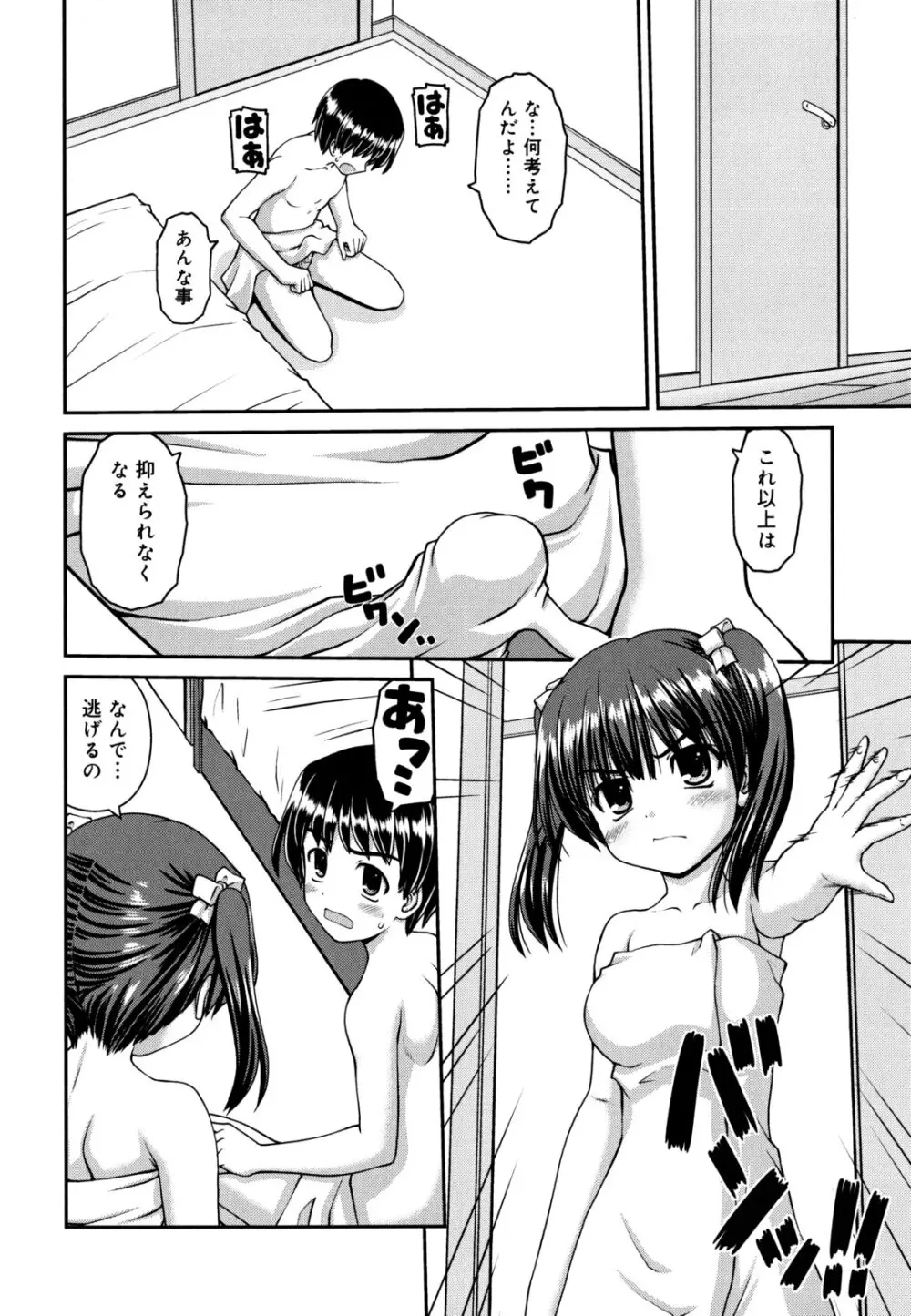恋色ぱられる Page.159