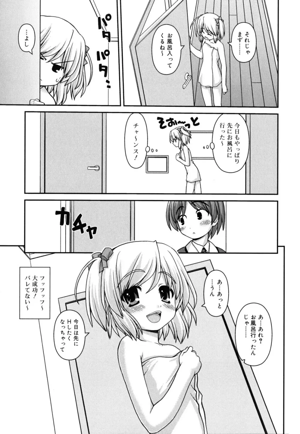 恋色ぱられる Page.16