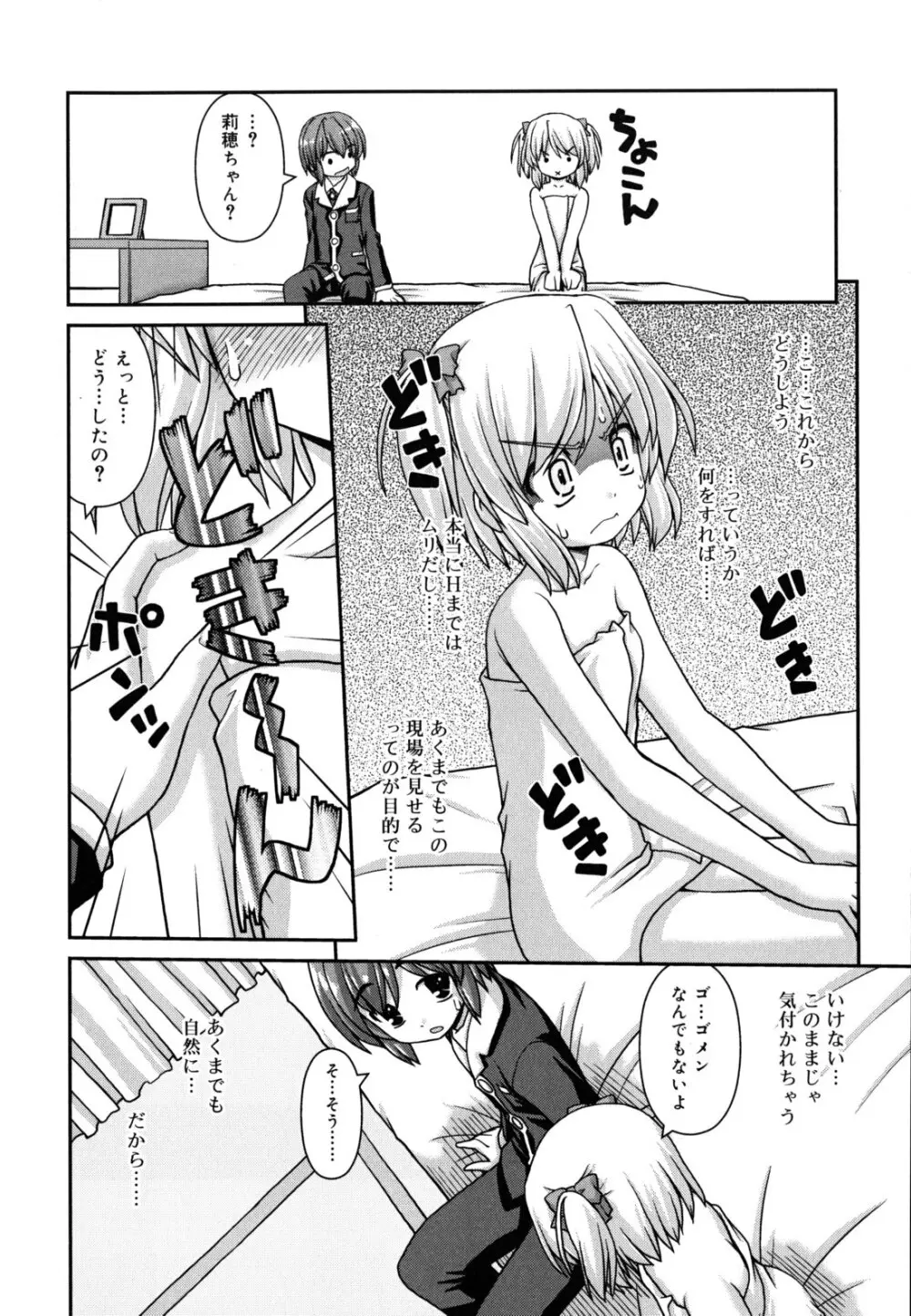 恋色ぱられる Page.17