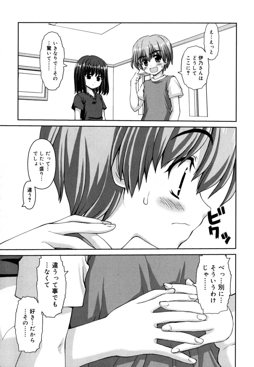 恋色ぱられる Page.174