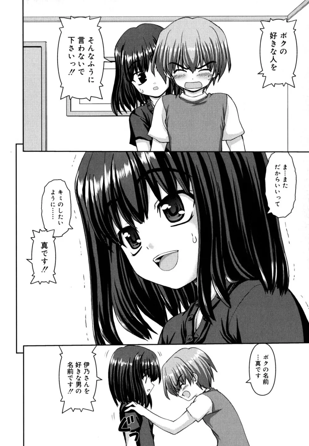 恋色ぱられる Page.177
