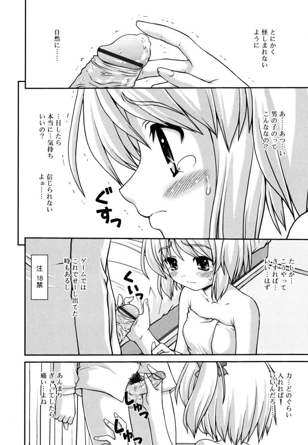 恋色ぱられる Page.19