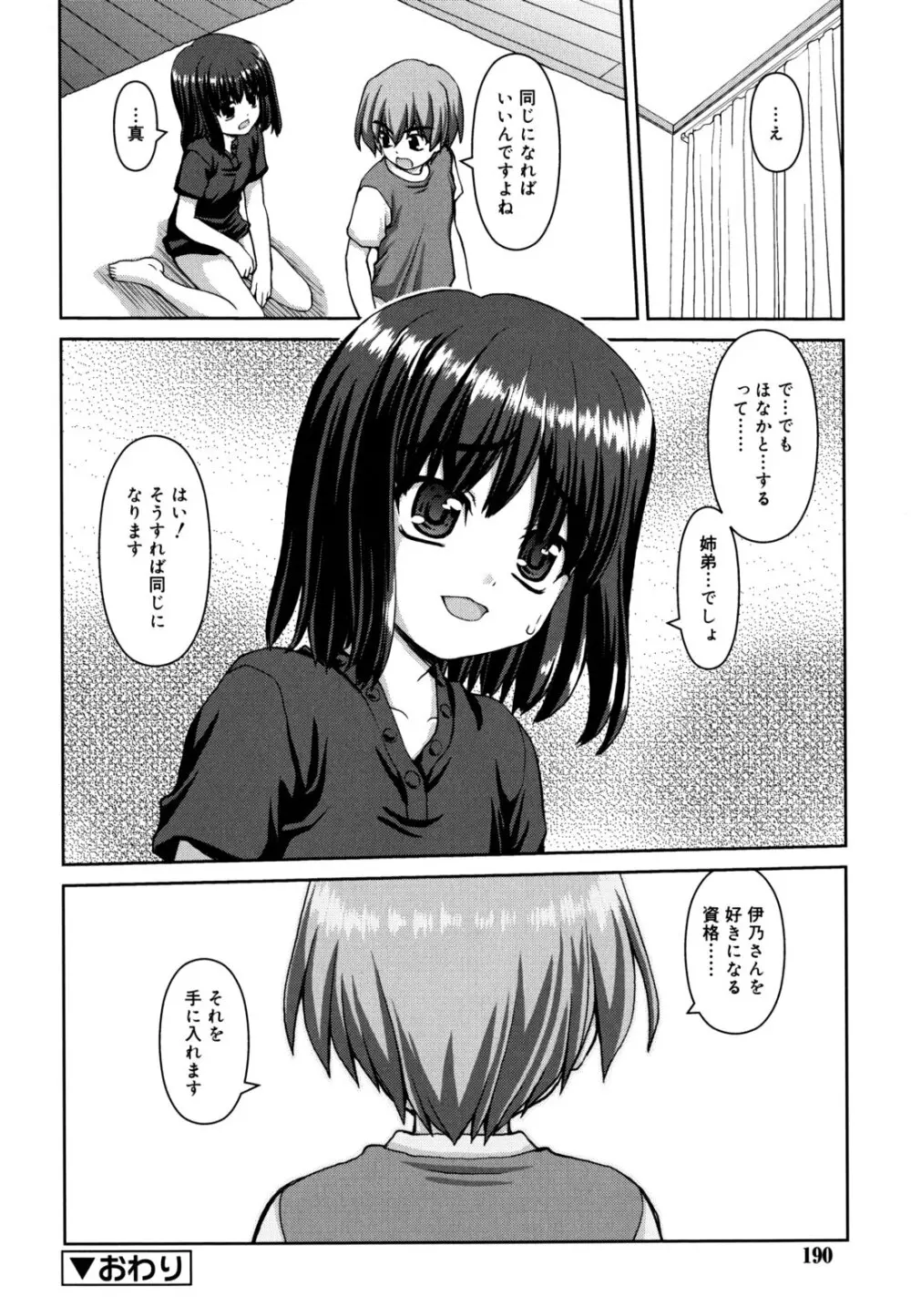 恋色ぱられる Page.191
