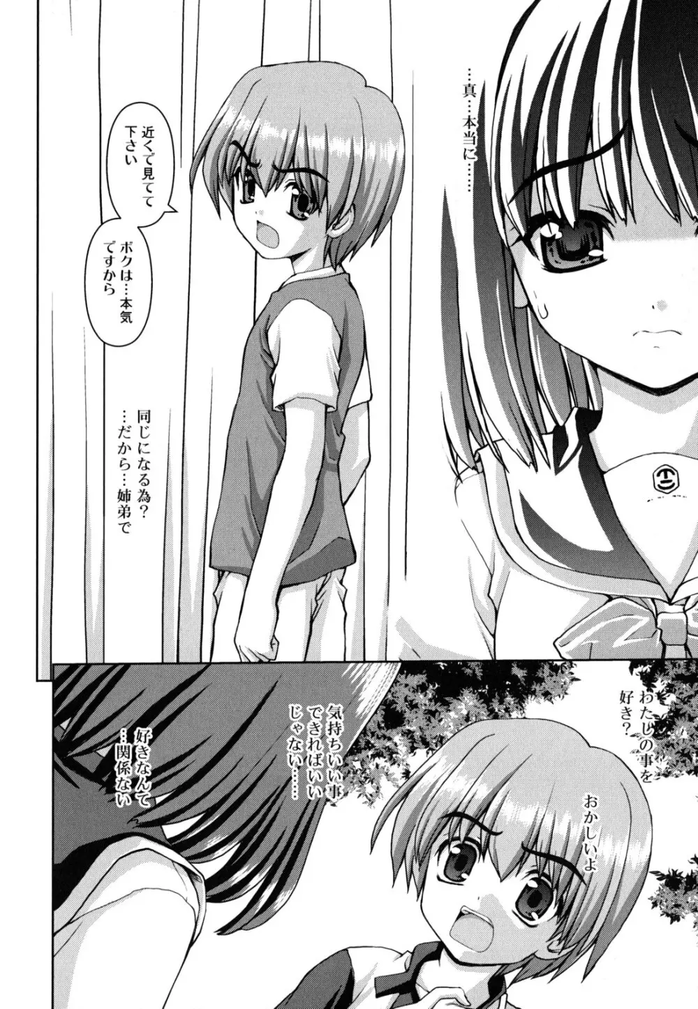 恋色ぱられる Page.197