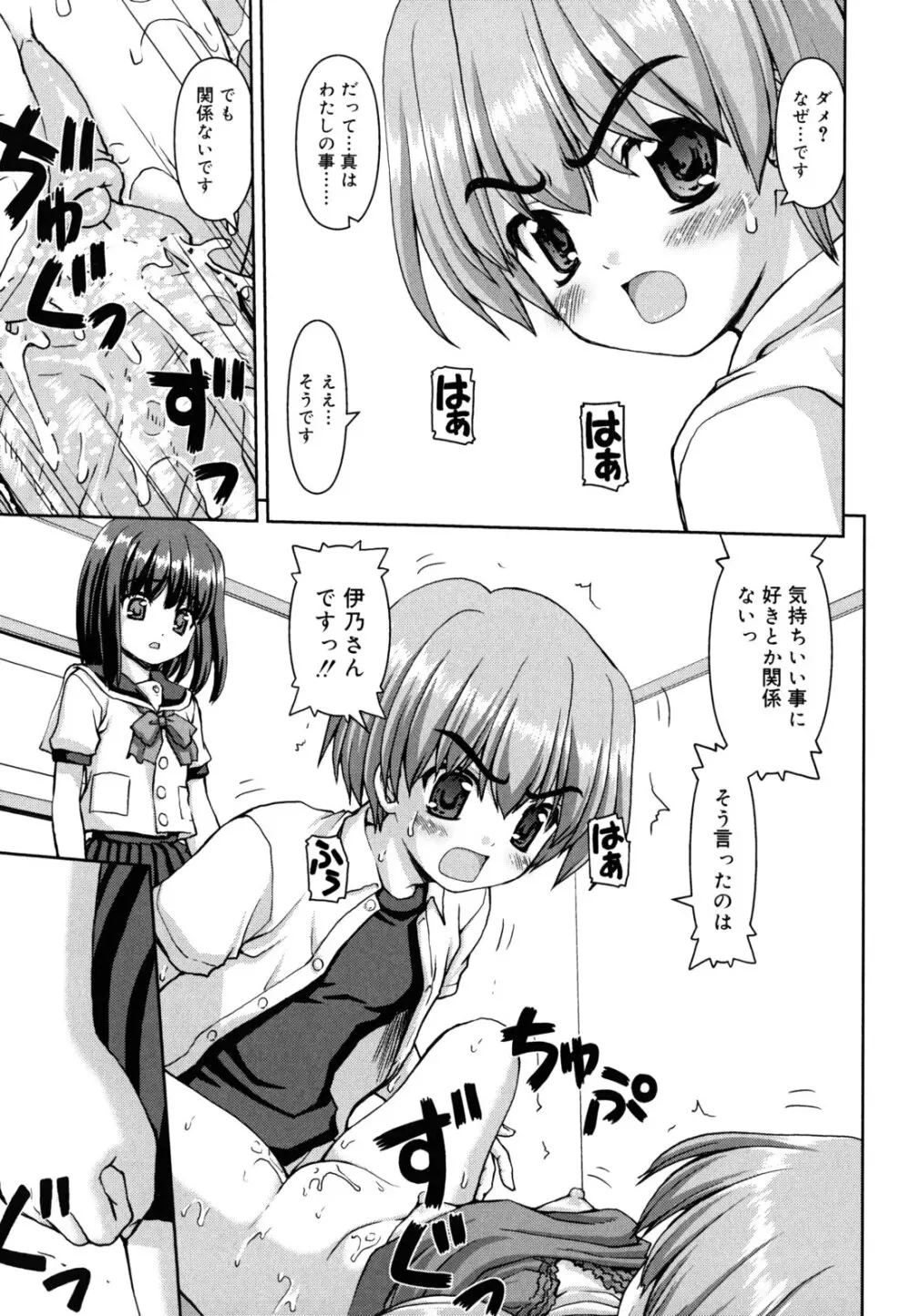 恋色ぱられる Page.208