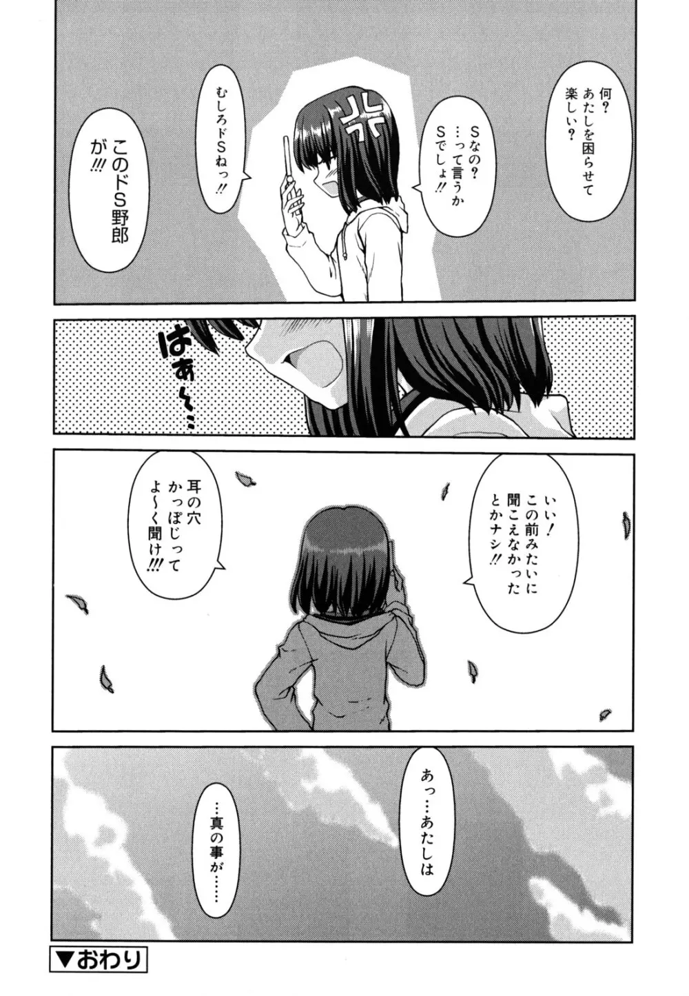 恋色ぱられる Page.233