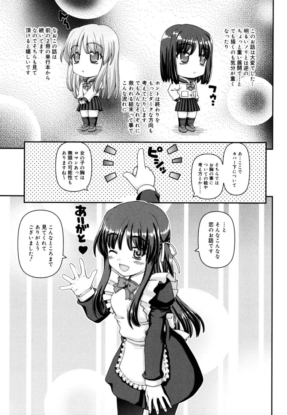恋色ぱられる Page.236