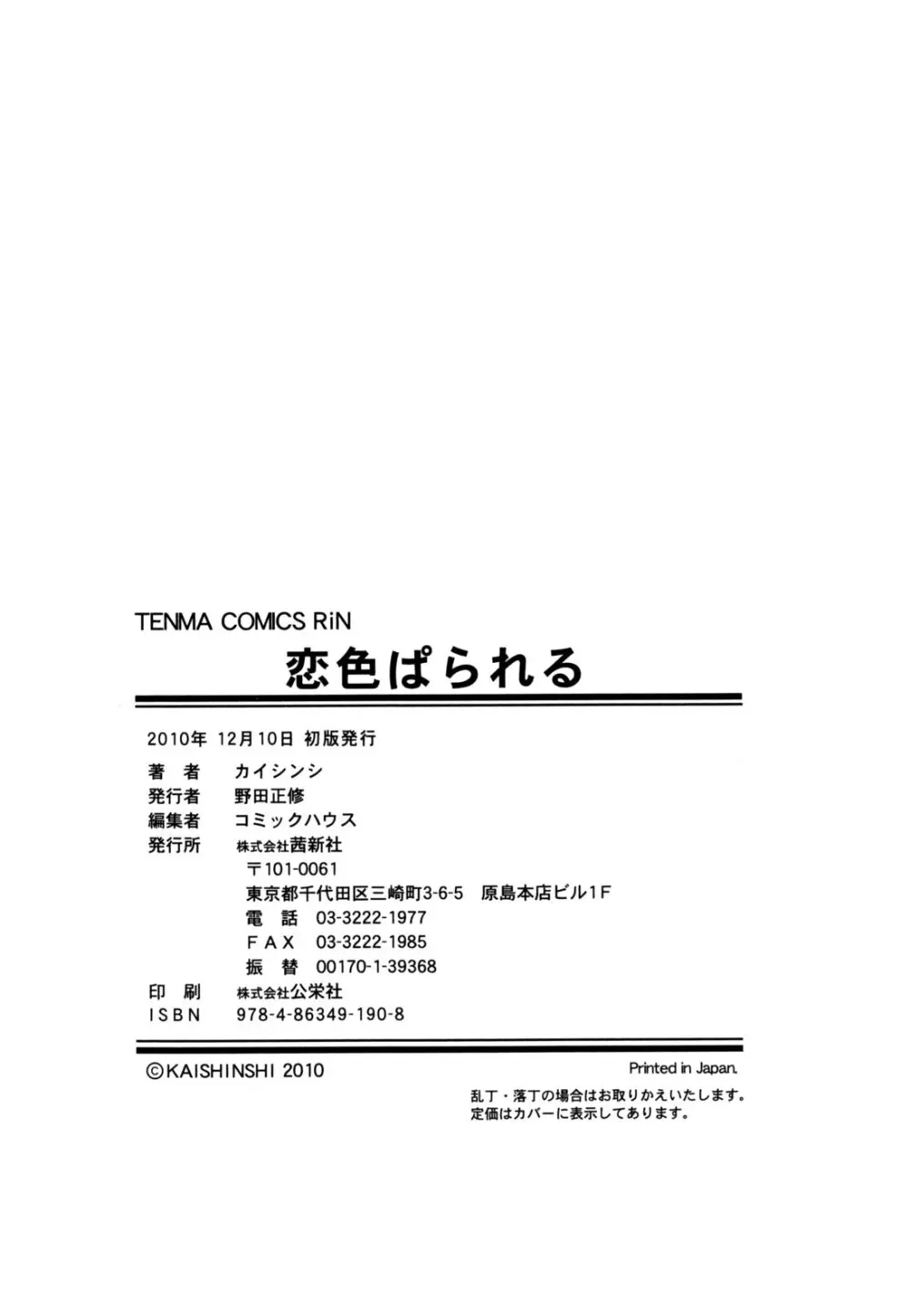 恋色ぱられる Page.237