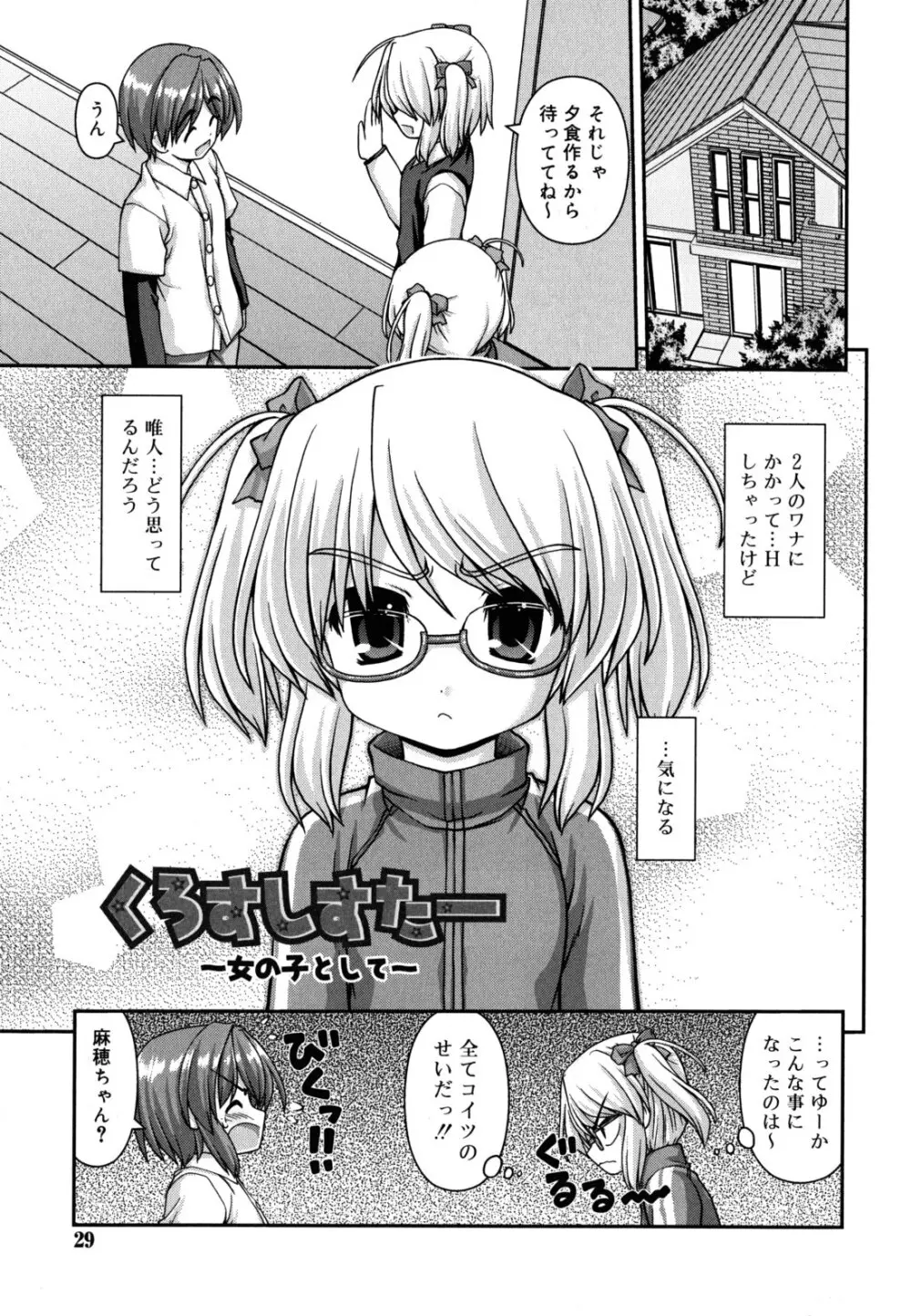 恋色ぱられる Page.30