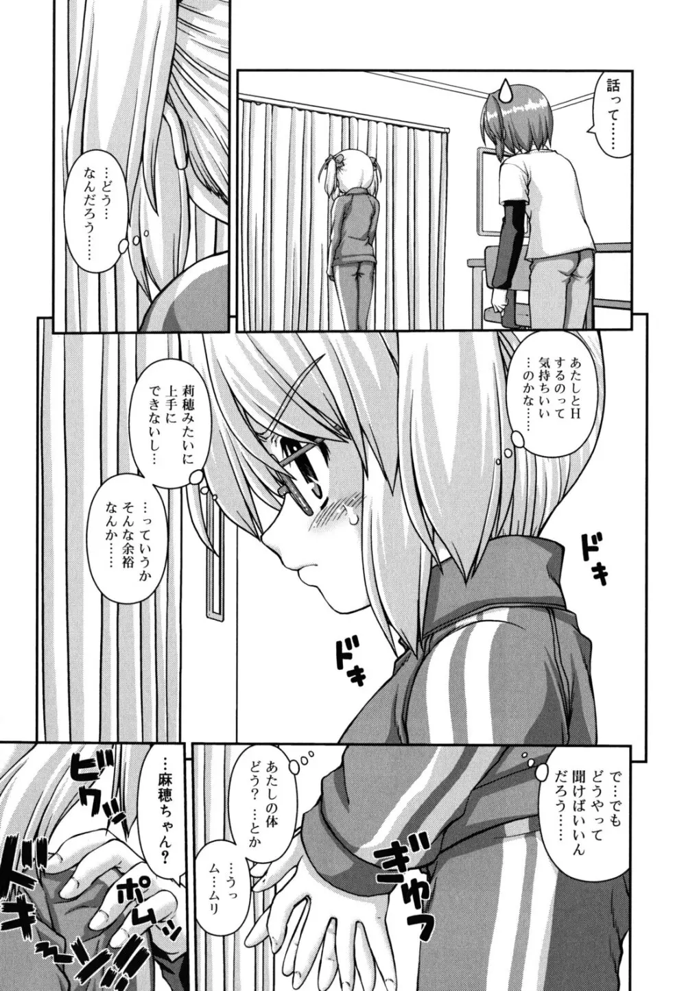 恋色ぱられる Page.34