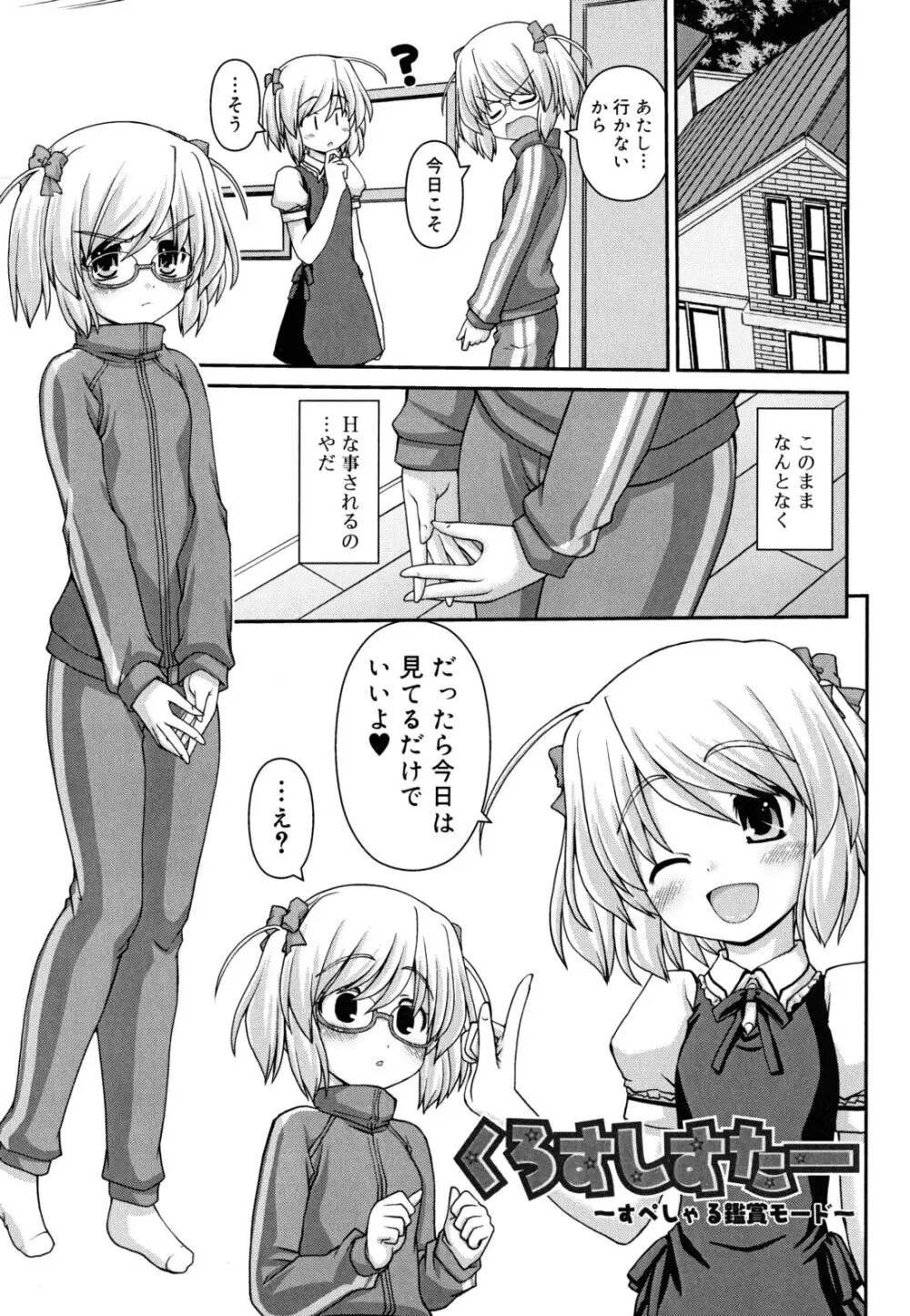 恋色ぱられる Page.48