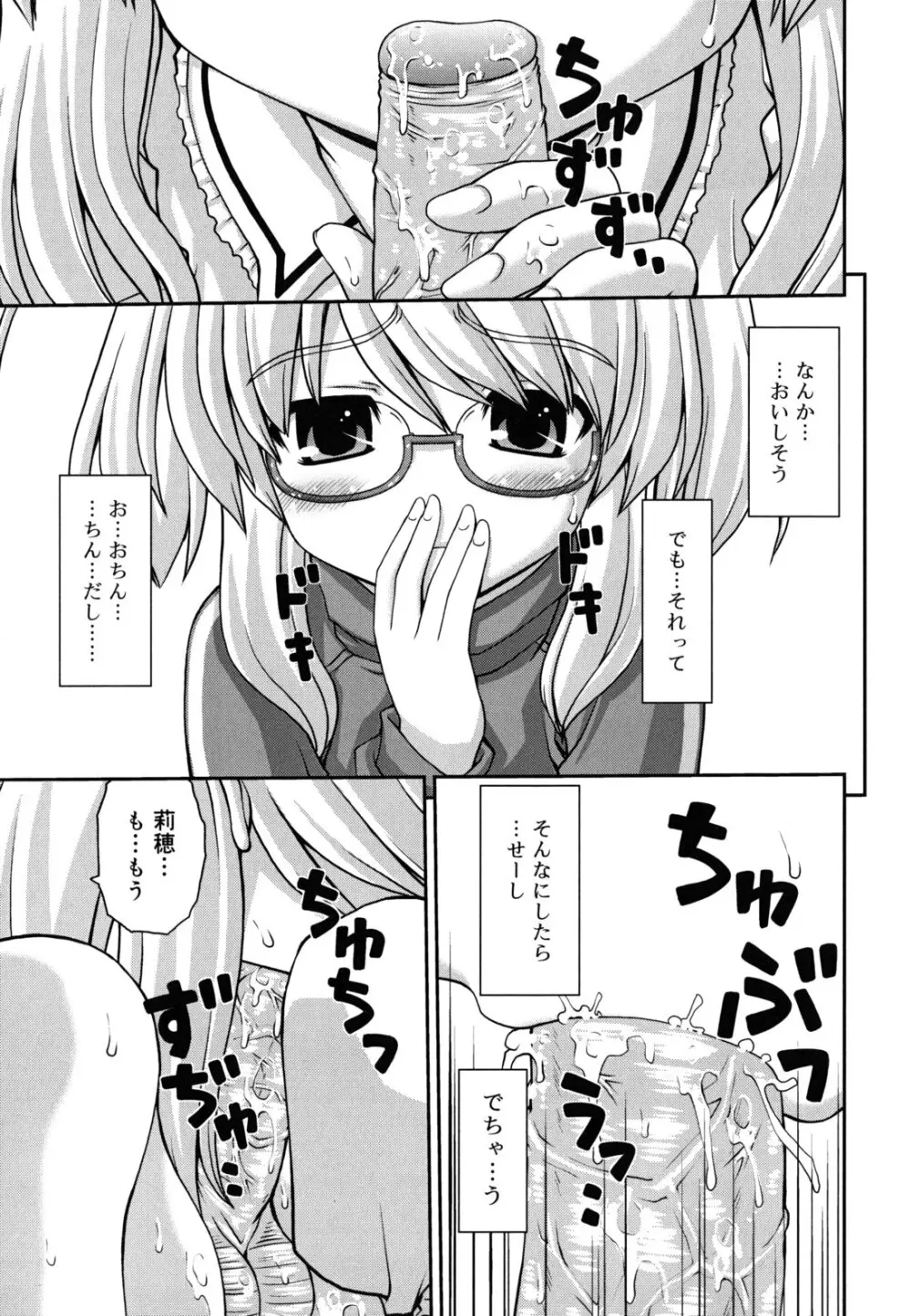 恋色ぱられる Page.52