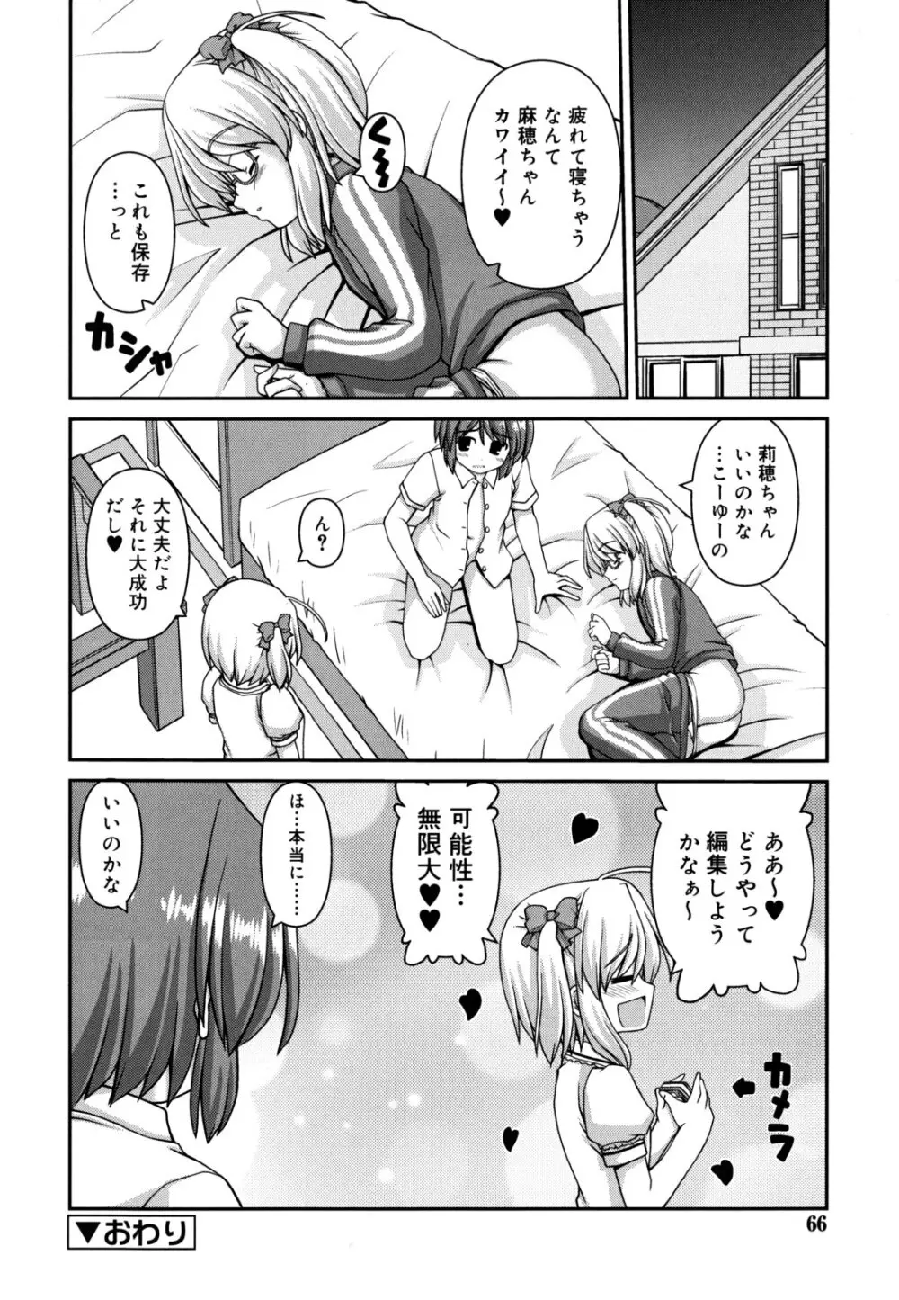 恋色ぱられる Page.67