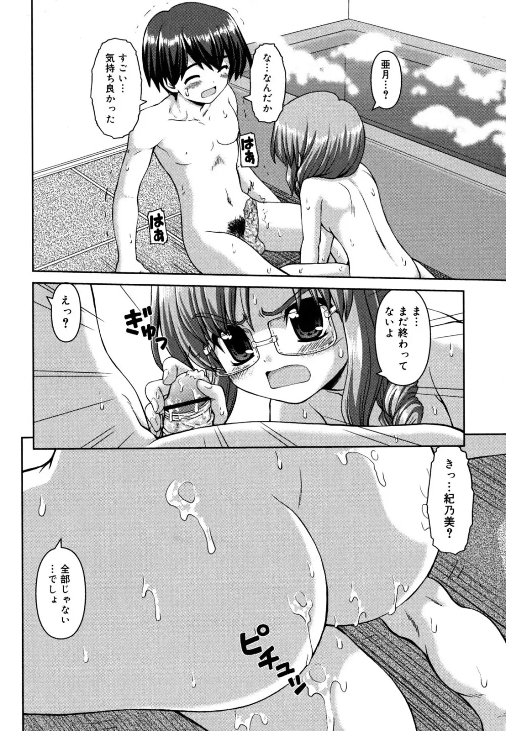 恋色ぱられる Page.77