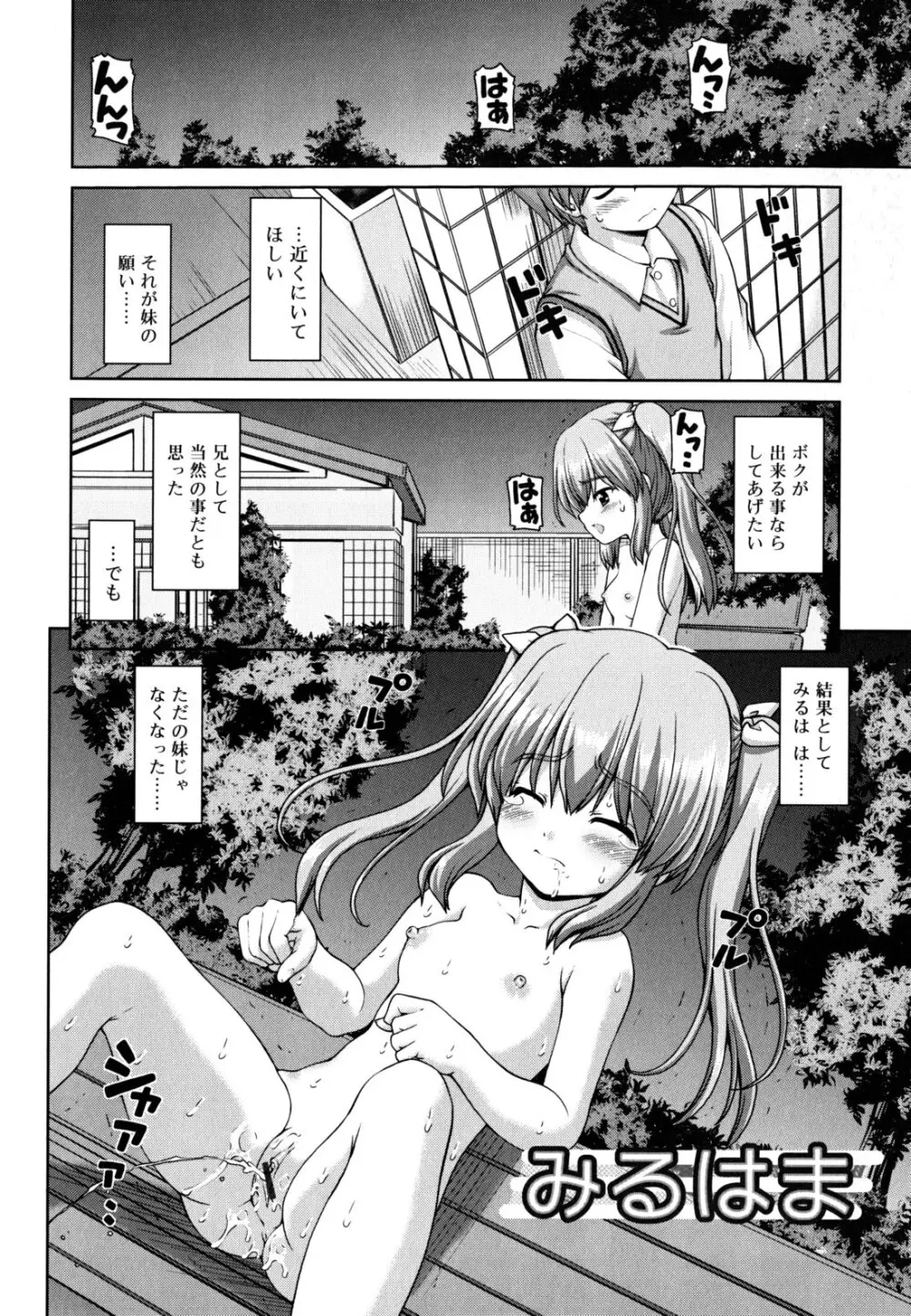 恋色ぱられる Page.89