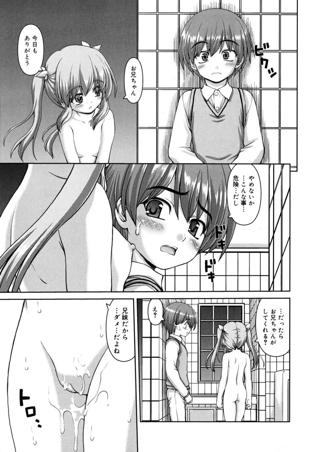恋色ぱられる Page.92