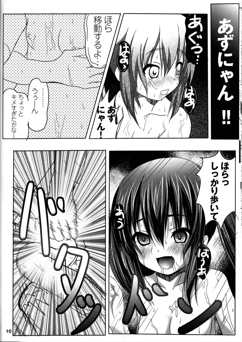 あずにゃん狩り Page.10