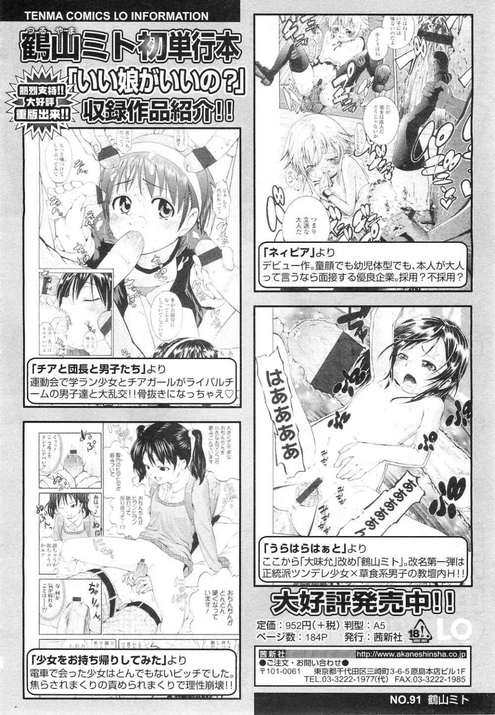 COMIC LO 2011年1月号 Vol.82 Page.301