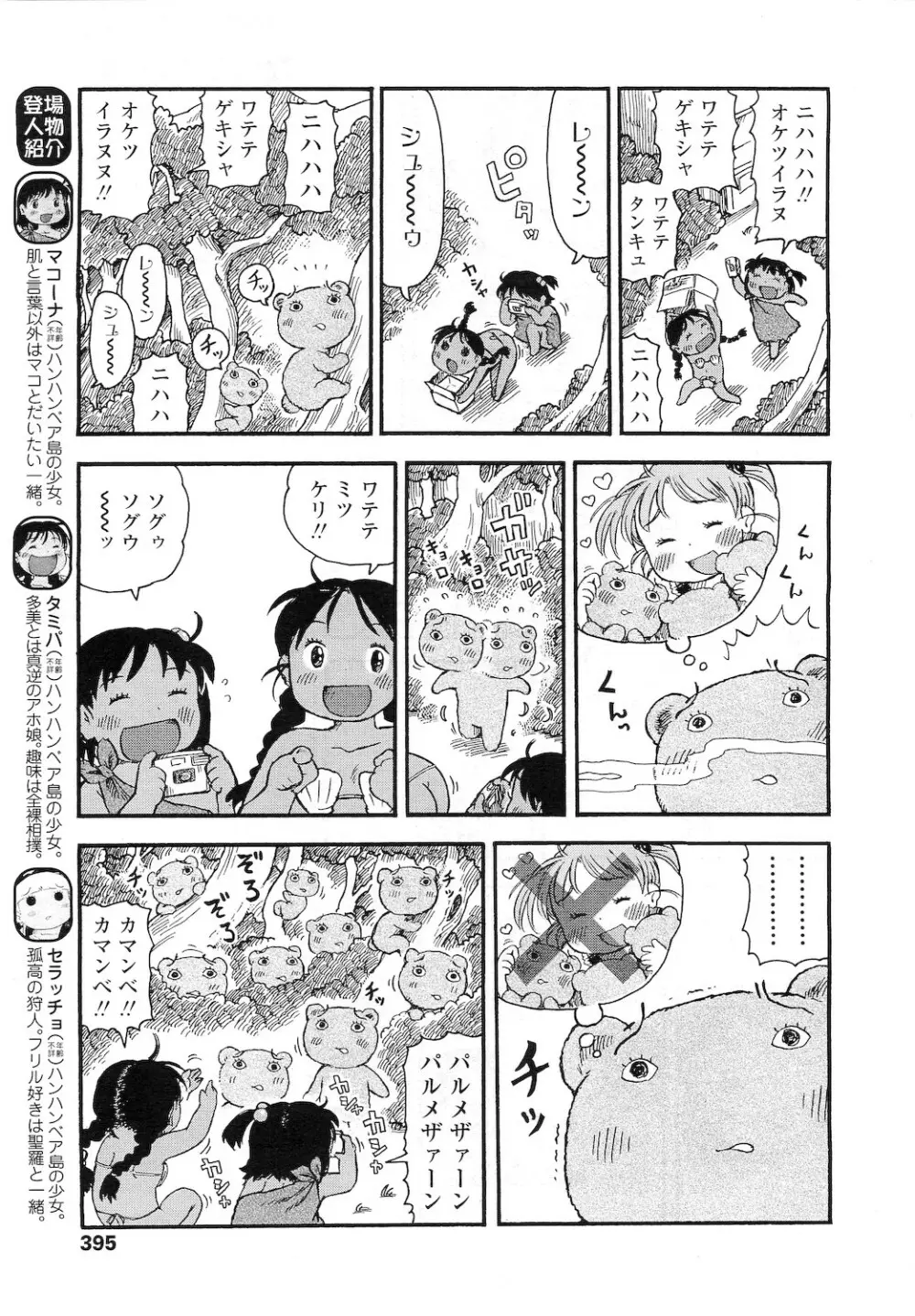 COMIC LO 2011年1月号 Vol.82 Page.394