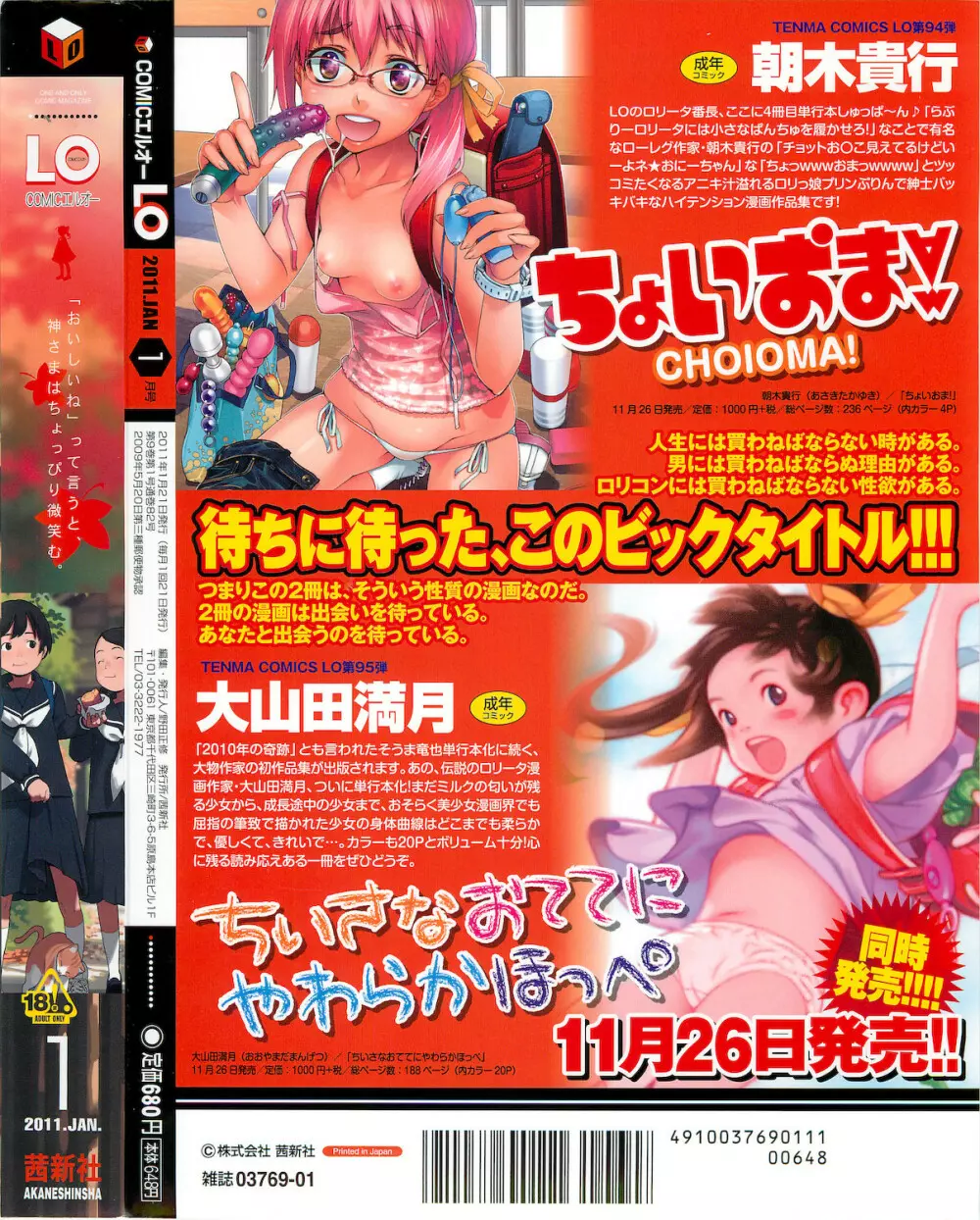 COMIC LO 2011年1月号 Vol.82 Page.411