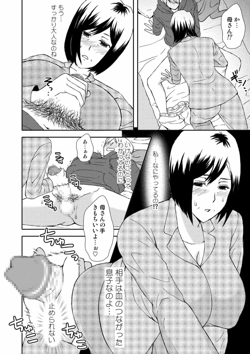 母さんと恋人生活 1 Page.14