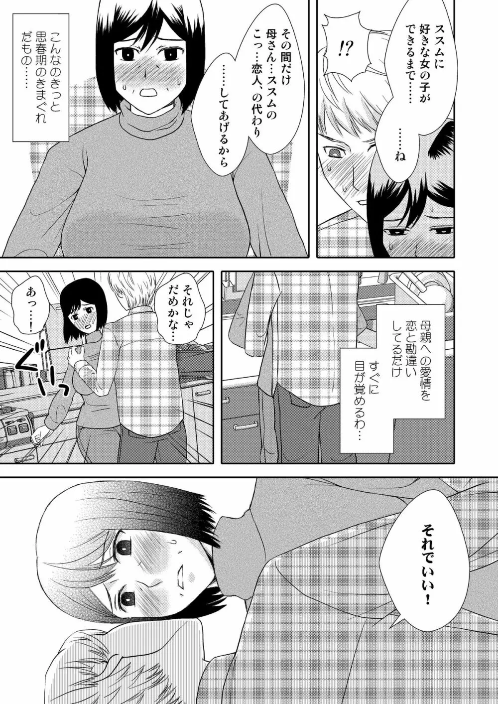 母さんと恋人生活 1 Page.7