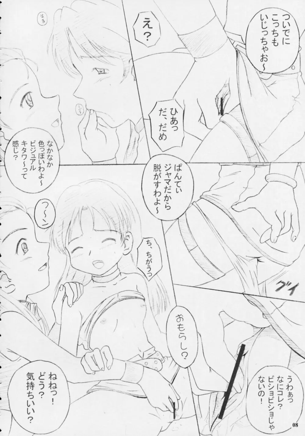i-M@ster&slaves Page.8