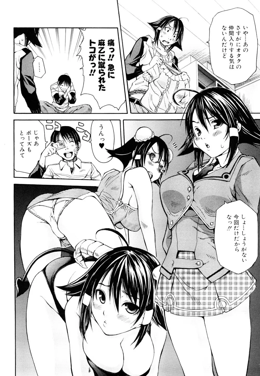 好きだからしちゃうの Page.100