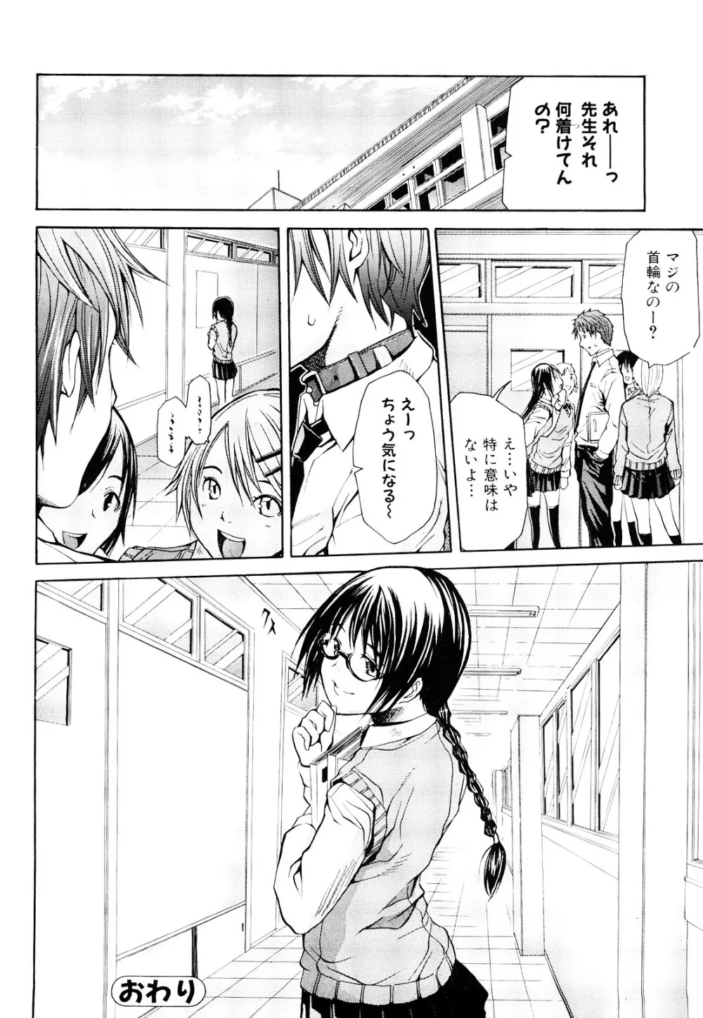 好きだからしちゃうの Page.130