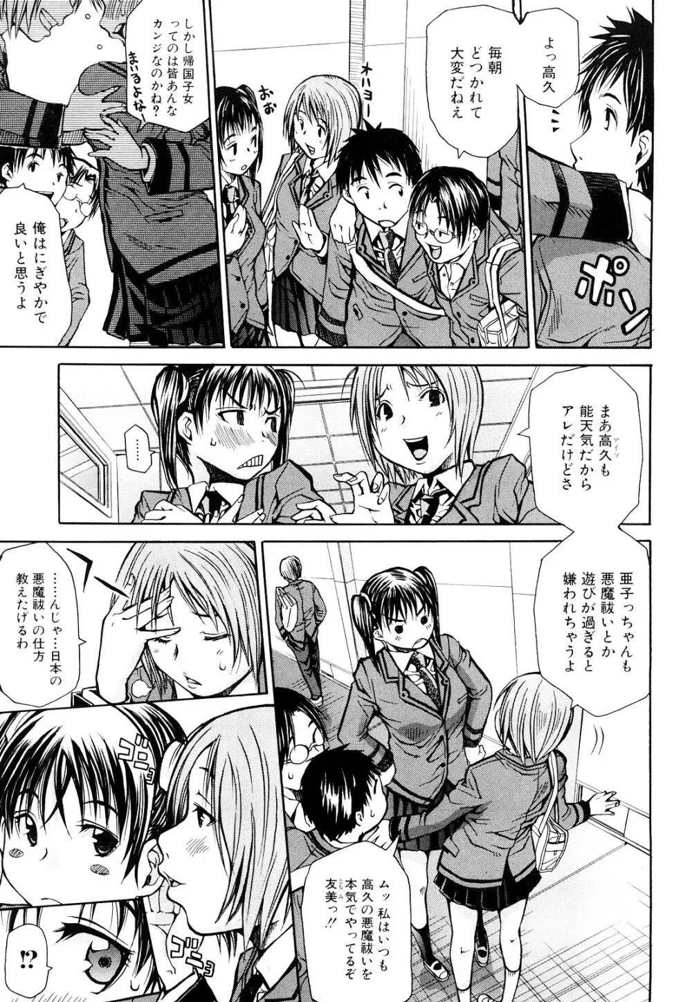 好きだからしちゃうの Page.133