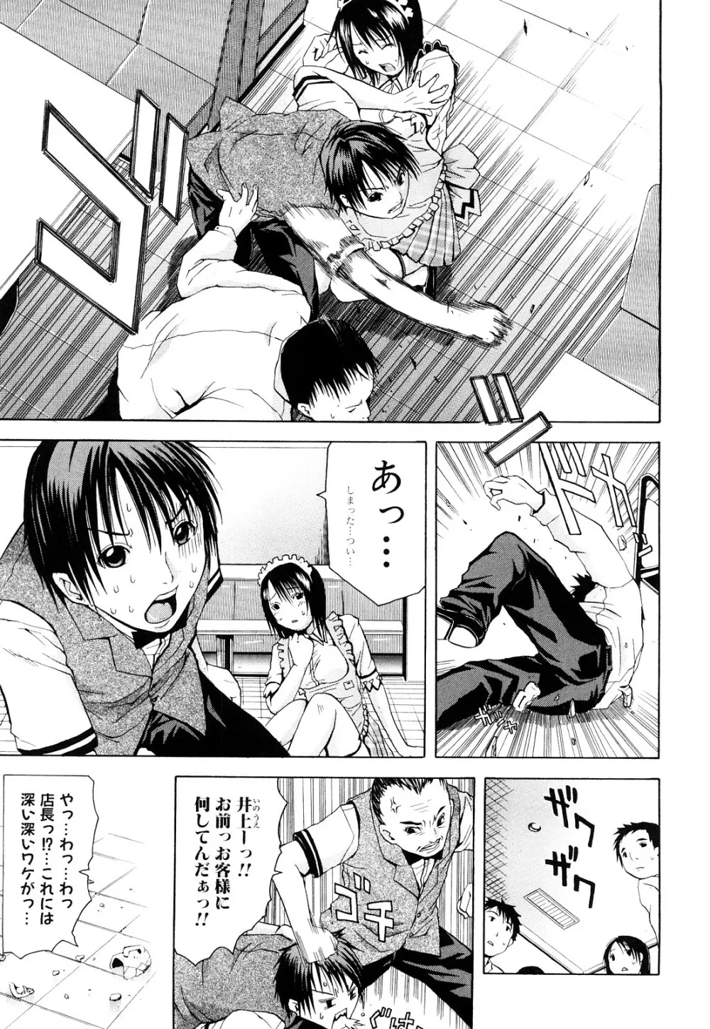 好きだからしちゃうの Page.151